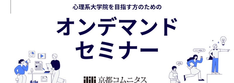 大学院・大学編入専門塾 京都コムニタス｜note