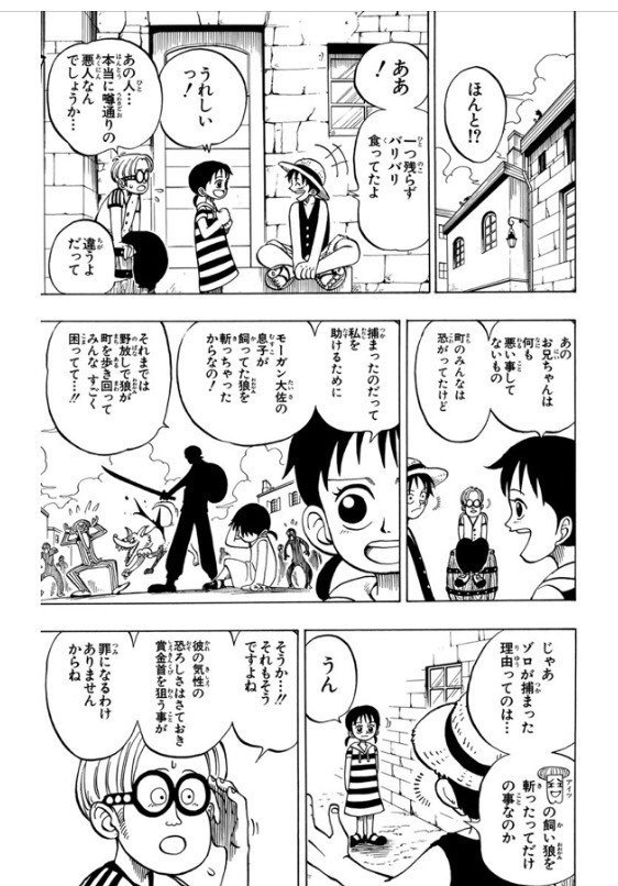 ワンピース3話目から学ぶ 人間関係 がらし 実践心理学研究者 Note