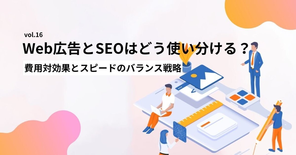 SEOと広告を組み合わせたハイブリッドマーケティング戦略の提案