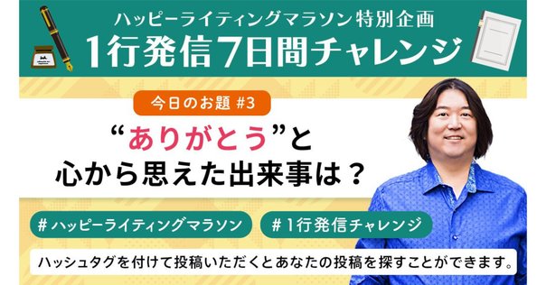 ハッピーライティングマラソン#6「あなたが、高校生から22歳