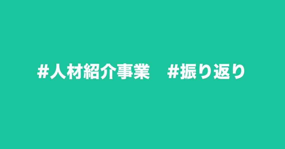 Webディレクター に特化した人材紹介事業をやってみたの感想 助田 正樹 Spec 代表 Note