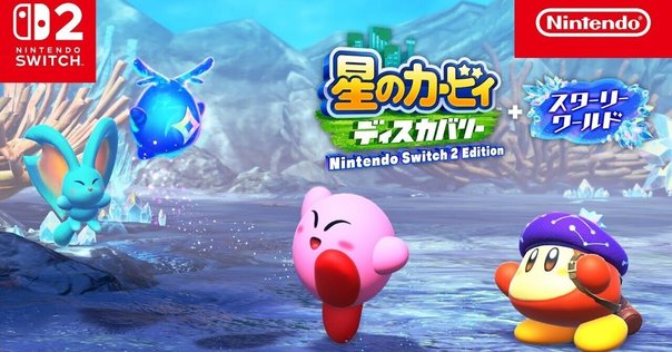 星のカービィディスカバリー & スーパーマリオ3Dワールド+フューリーワールド スーパーマリオ 3Dワールド ＋ フューリーワールド Nintendo