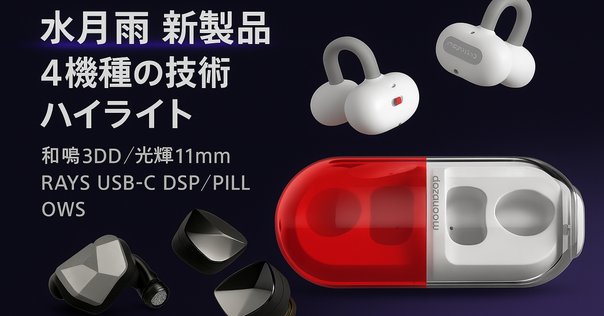 【新品未開封】水月雨 MOONDROP Edge ヘッドホン ホワイト m88949306809_1.jpg?1749174948