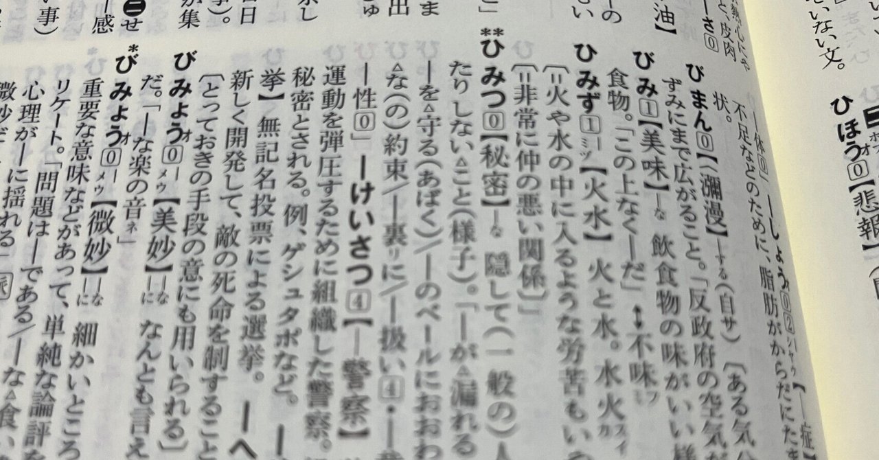 秘密り」の「り」はどう書く？｜松本凜