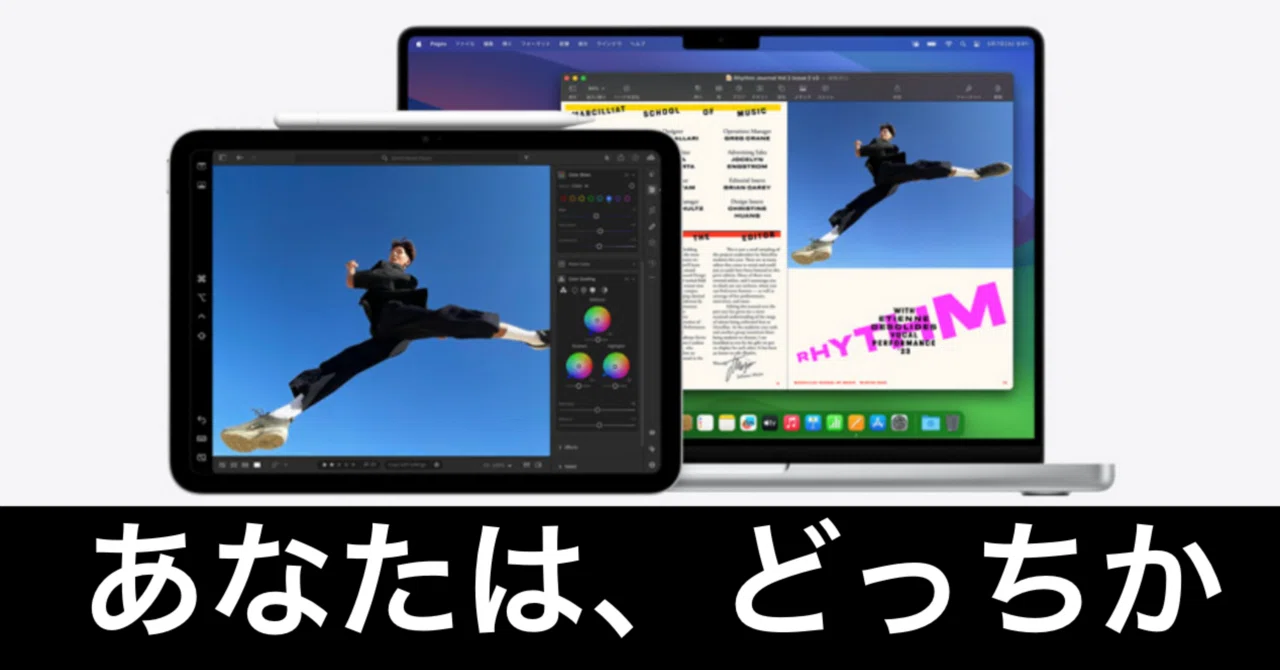M4 iPad Pro11インチとMacBook Air、どっちか論争についての話 