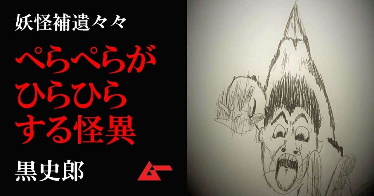 妖怪補遺々々ぺらぺらtop