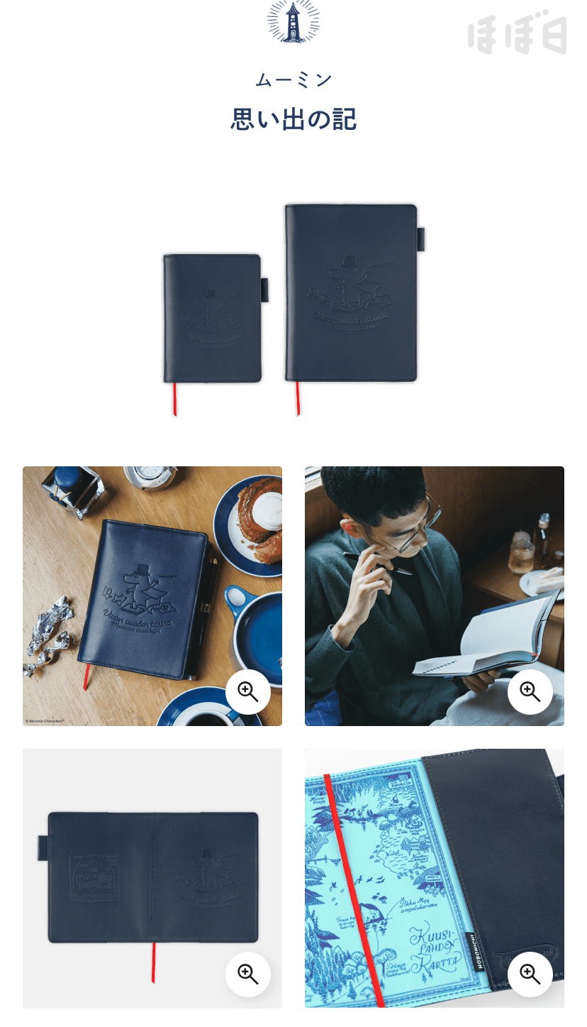 ほぼ日 ムーミン 2026 5年手帳専用カバー（A6） 思い出の記 ムーミン