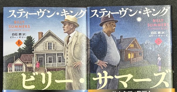 スティーヴン・キング『ザ・スタンド』《砂に埋めた書架から》11