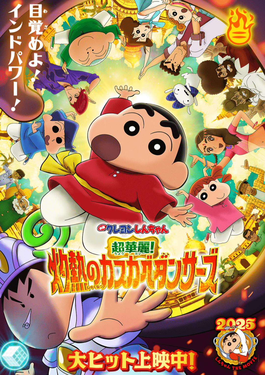 今日はクレヨンしんちゃんの映画を観てきました。 (鬼滅の刃を観