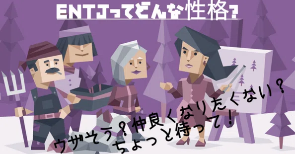 ENTJ女のMBTIオタク活動|note