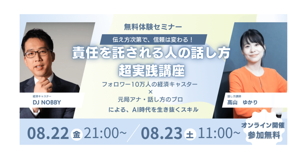 8/22,23無料セミナー開催】責任を託される人になる！― 超実践