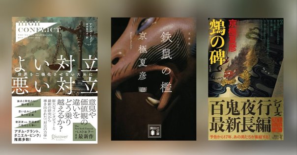 京極夏彦「鵼の碑」を読む｜Tatsuo