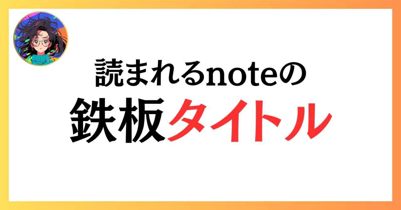 見出し画像