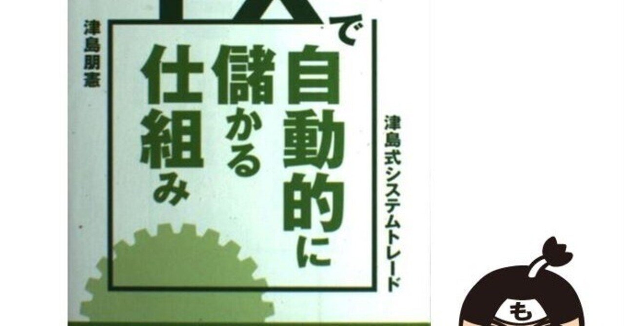 本日見つけた掘り出し物】FXで年率200％の自動儲け仕組みを学べる津島式システムトレード｜割引速報✨️SALEレビュー