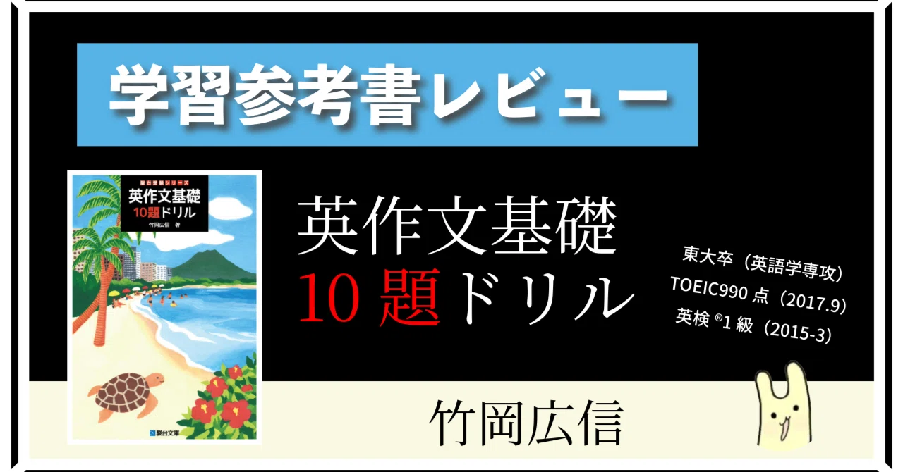 ハムスターの学習参考書レビュー】 英作文基礎10題ドリル ｜ひょーどる