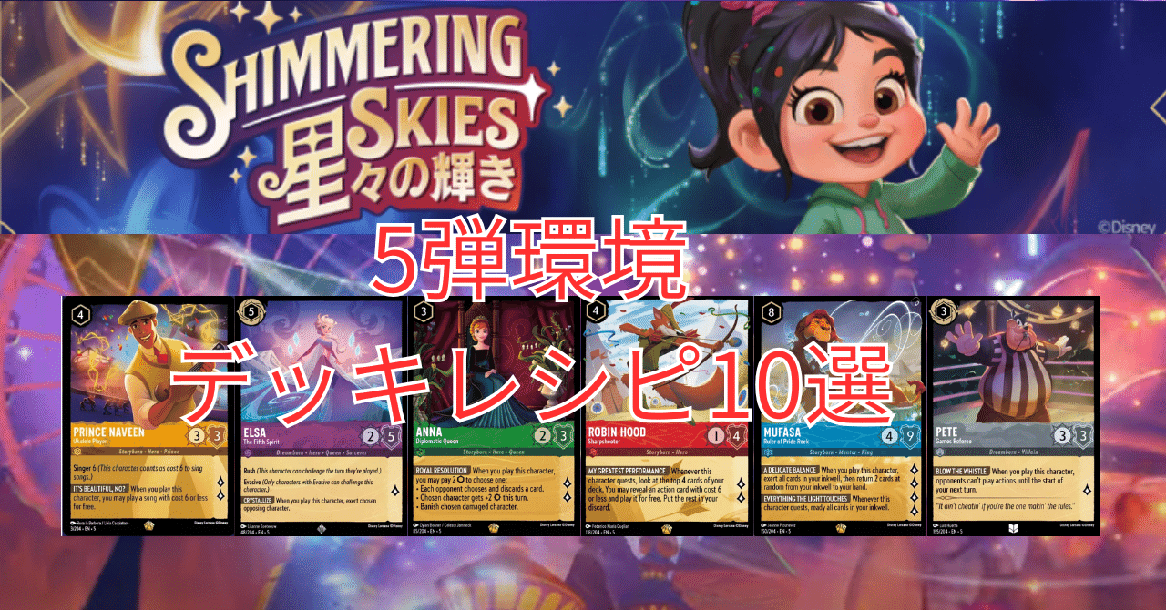 【SCS優勝構築】ロルカナ アンバーアメジスト 構築済みデッキ タカラトミー（TAKARA TOMY） ディズニー・ロルカナ・TCG 日本語版