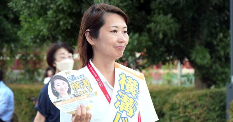 【選挙ウォッチャー】 横浜市議補選２０２５・金沢区レポート。