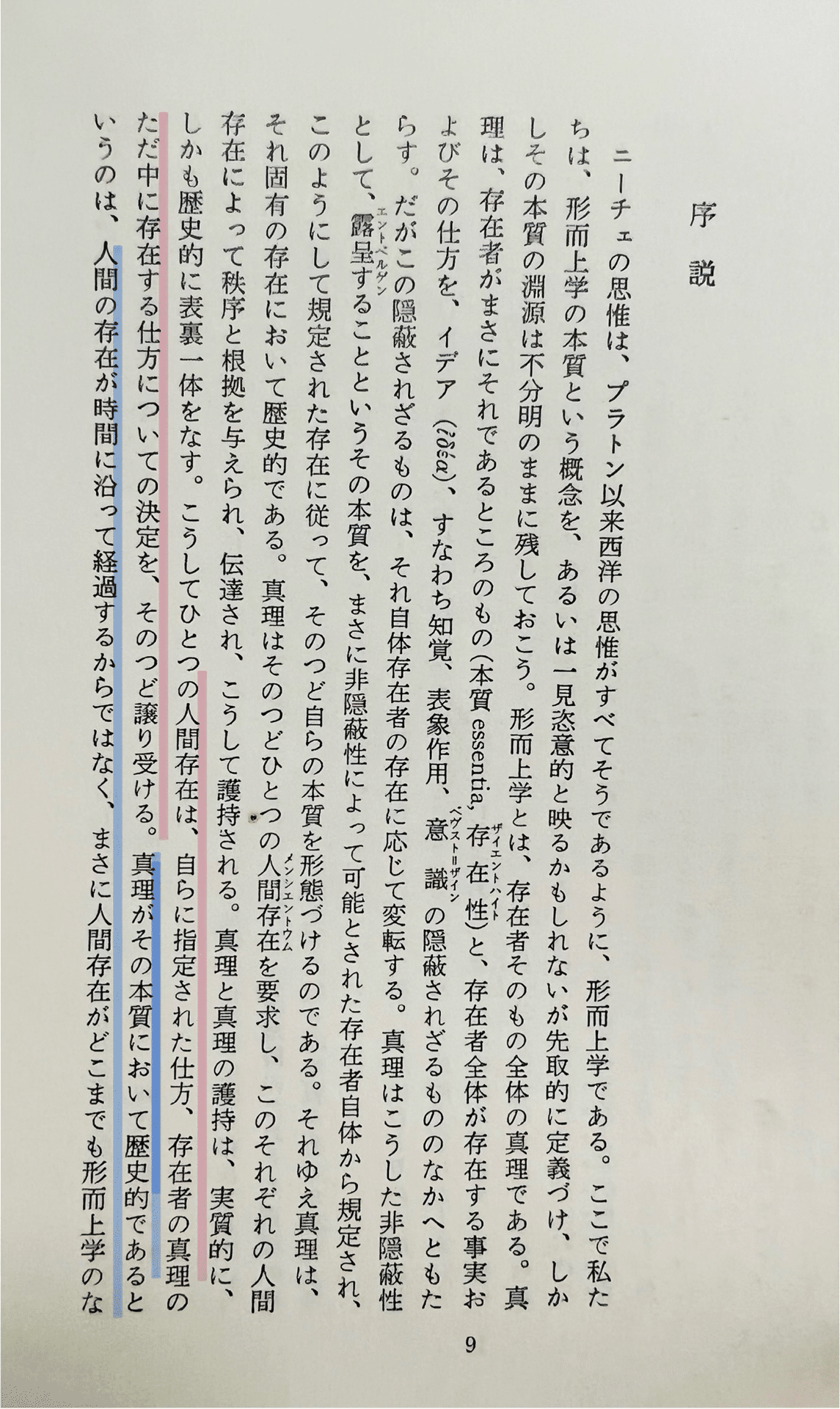 マルティン・ハイデガー/ 薗田 宗人　「ニーチェ 1、2、3」　新装復刊 ニーチェ 3 新装 | マルティン ハイデガー, Heidegger,Martin