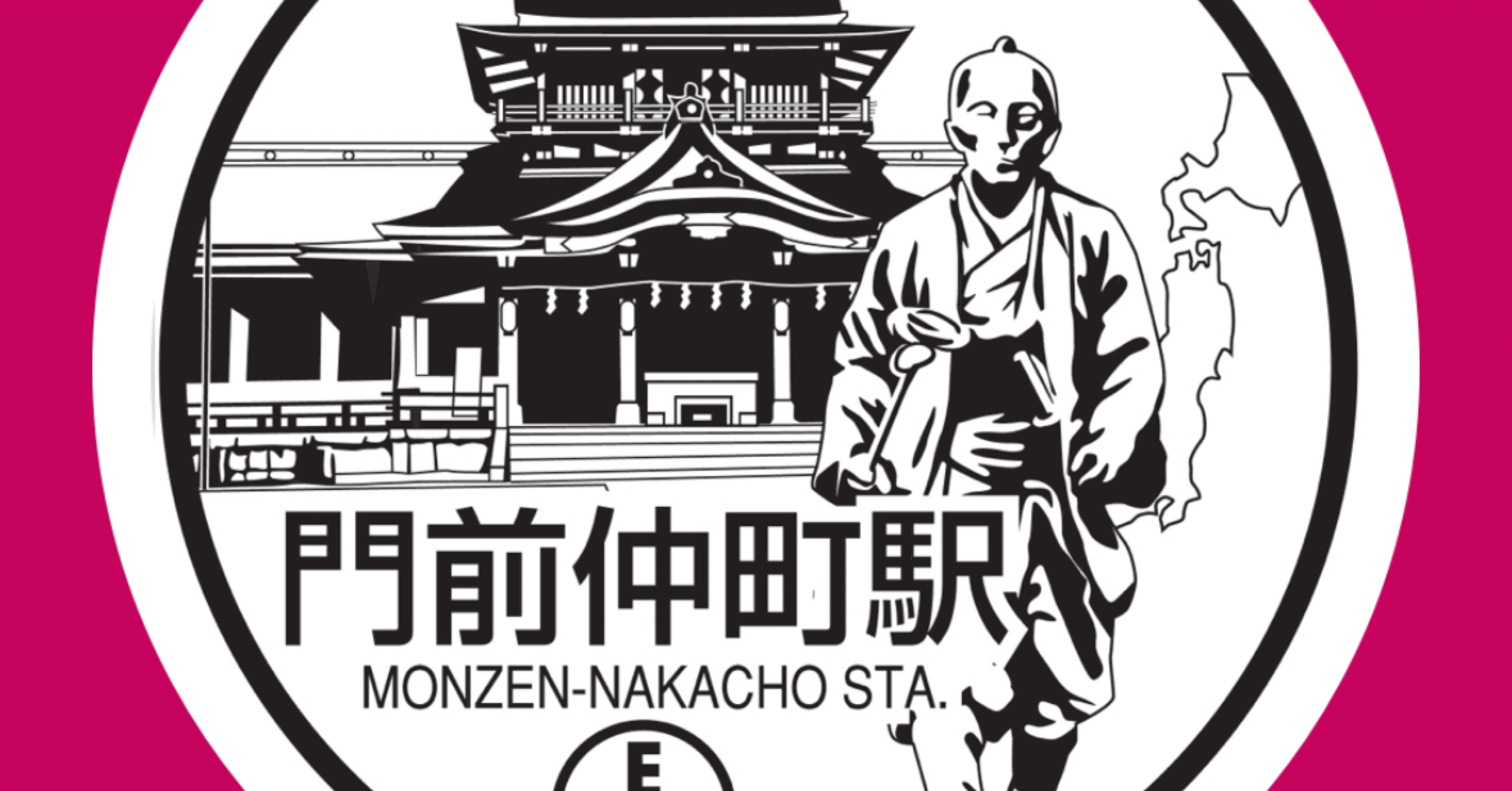 門前仲町駅スタンプ(都営大江戸線)｜駅スタンプマスター🚃エキタグ