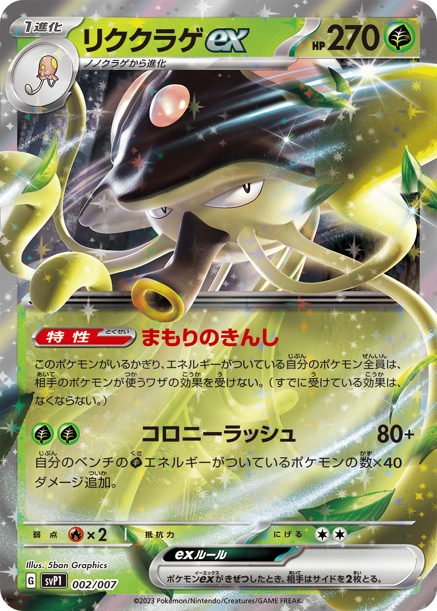 メガフシギバナex・メガニウム（特性：おいしげる）・活力の森を