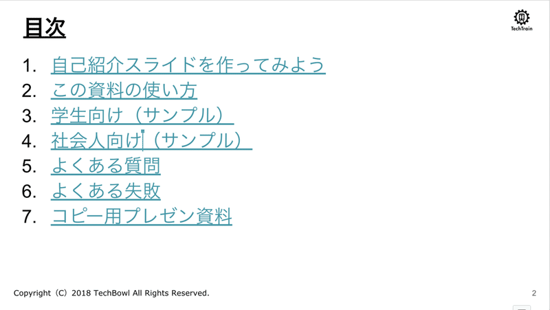 Press エンジニアを目指すu30に捧げる はじめての自己紹介プレゼンノウハウ集 Techbowl Note