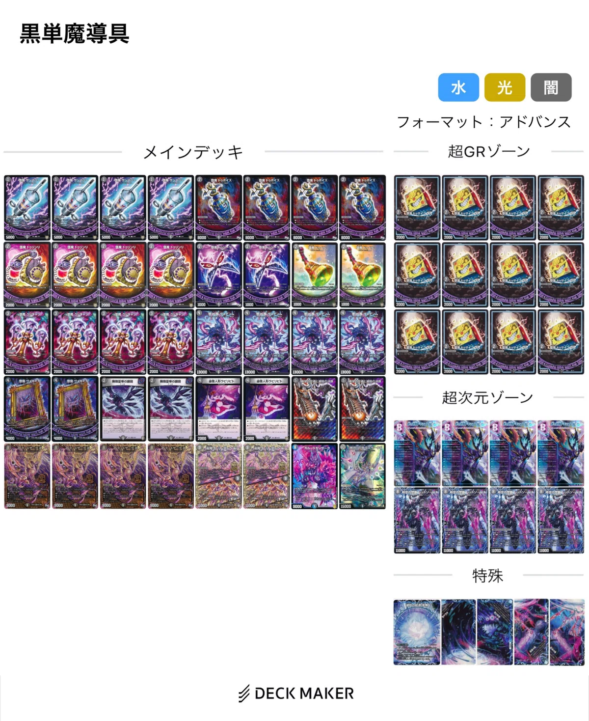 黒単デスザークについて｜おふる