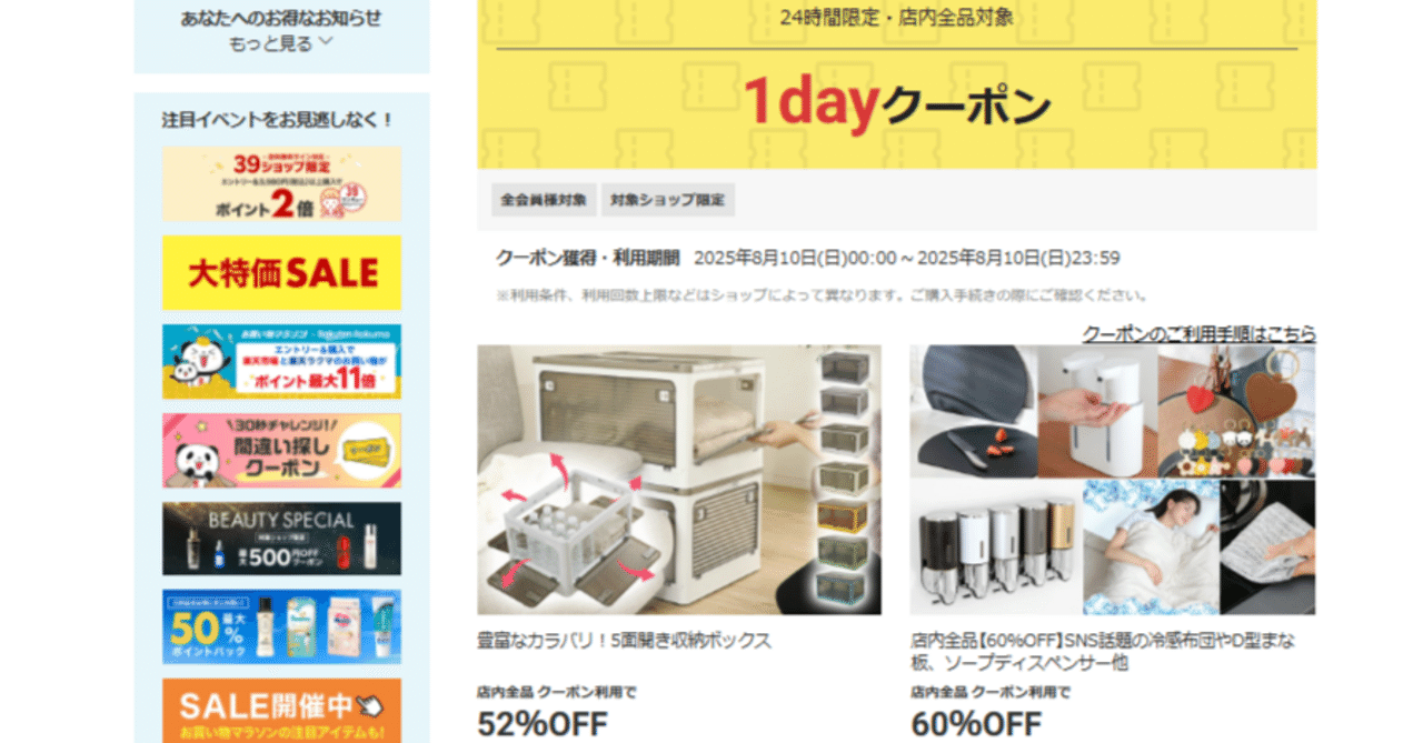 買い物マラソン ポイント優待対象ストア 最大10倍 期間限定500〜2,000