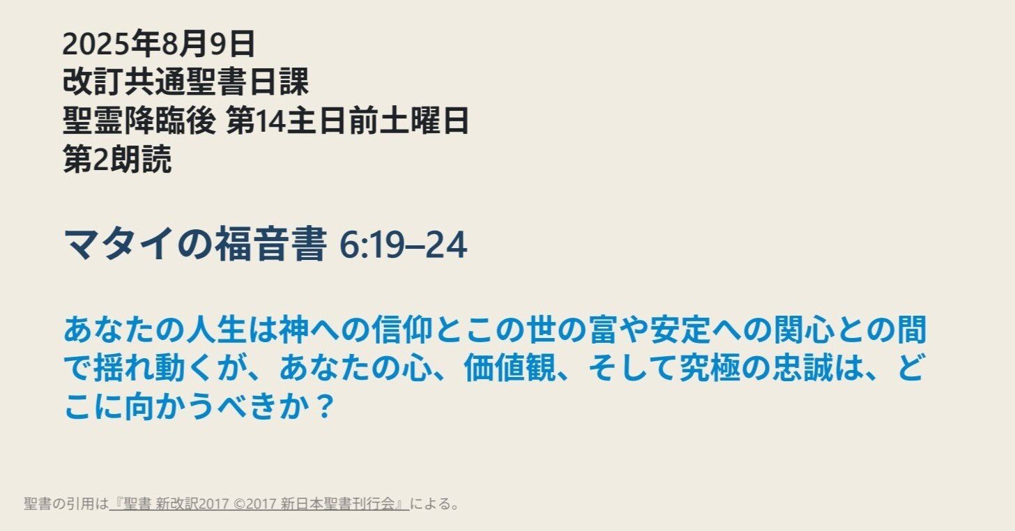 あなたの人生は神への信仰とこの世の富や安定への関心との間で揺れ動く