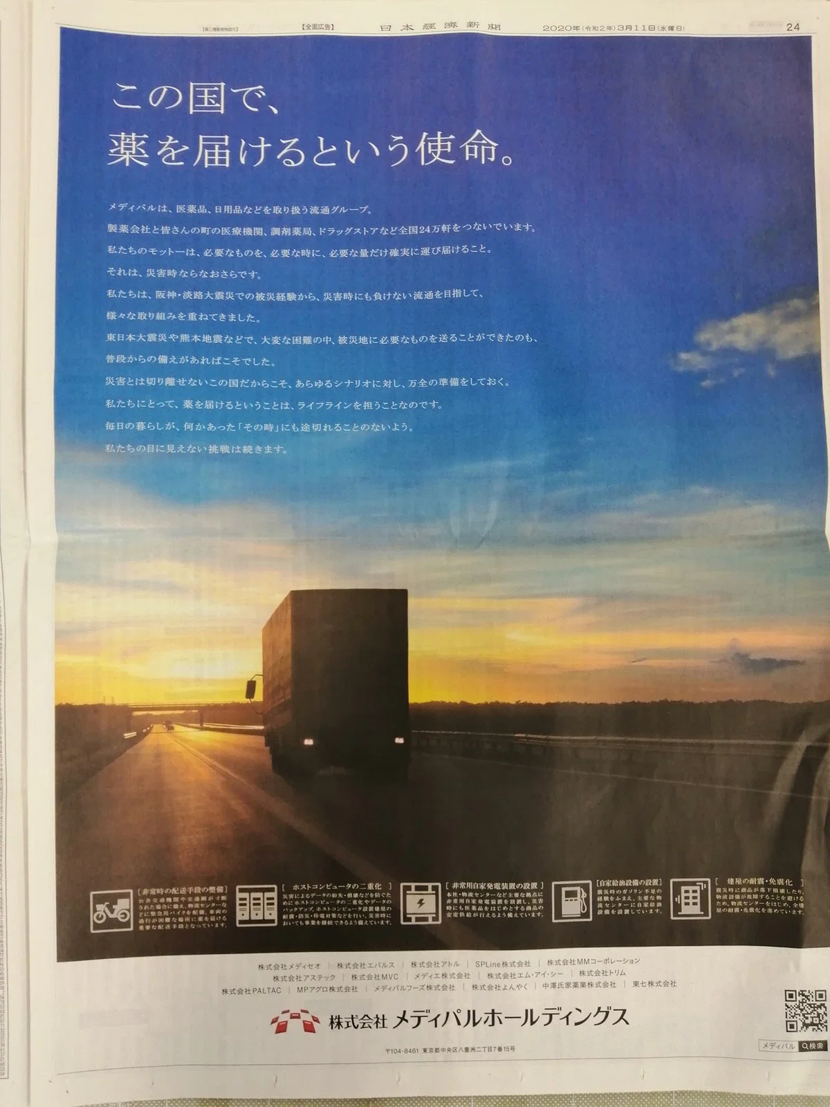 A compilation of Great East Japan Earthquake recovery advertisements marking 3.11, highlighting how weather and disaster communication evolved through public messaging