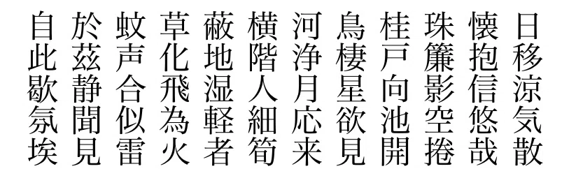 漢詩 │ 納涼の詩 「晩景納涼」/「夏夜追涼」｜五月晴