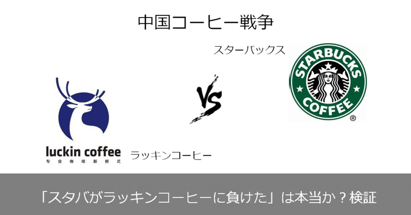 ラッキンコーヒーとスターバックスの比較