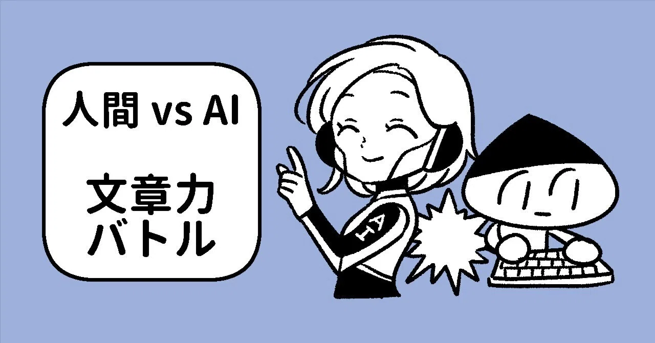 実験】ChatGPTに添削頼んだら、700文字消えてライトノベル化した件