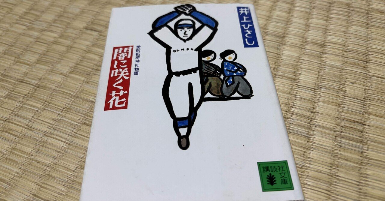 そんな音をつくってやろう －戯曲「半神」野田秀樹・萩尾望都