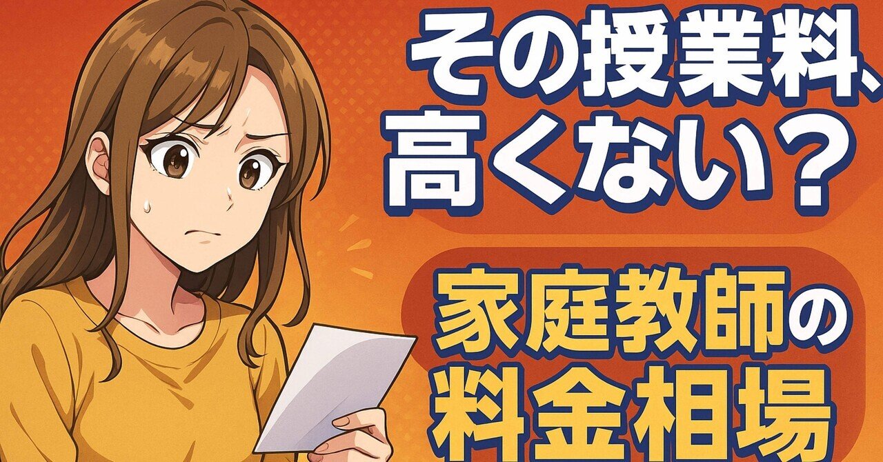 英語家庭教師の料金相場と絶対に失敗しない選び方｜Rika