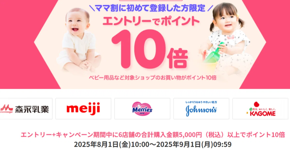 👶🍼 【楽天ママ割】子育て世帯必見！おむつ・ミルク・ベビー