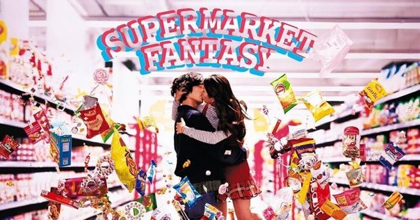 Mr.Children「SUPERMARKET FANTASY」「デビュー1枚目がこれだっ