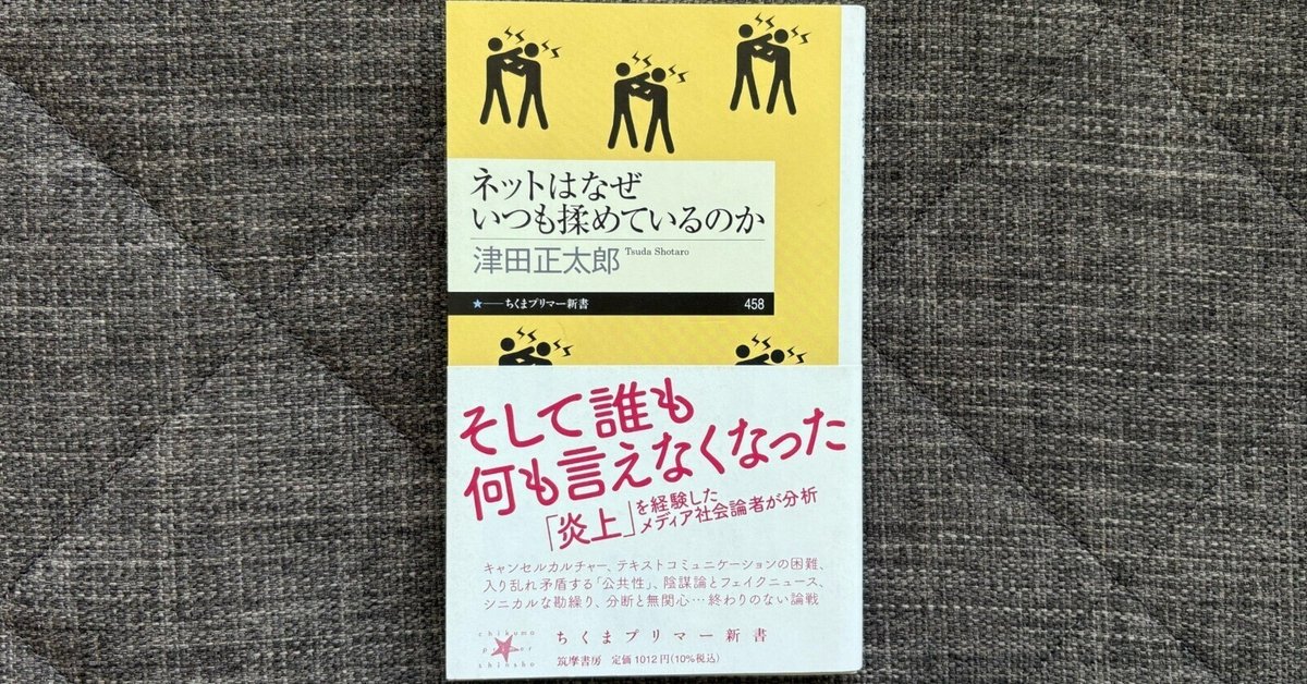 ネットはなぜいつも揉めているのか』｜大杉潤@定年起業