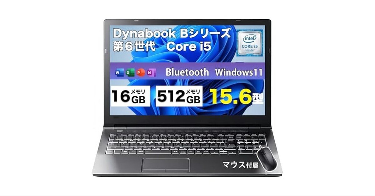 高性能dynabook B55/J ノートパソコン 爆速512GB 15インチ Amazon.co.jp: 【整備済み品】 東芝 dynabook B55 / 15.6インチ