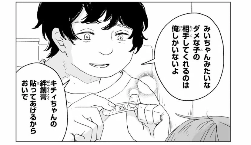 みいちゃんと山田さん 連載版感想〜21話目(1)「Good Night」～｜ばくの
