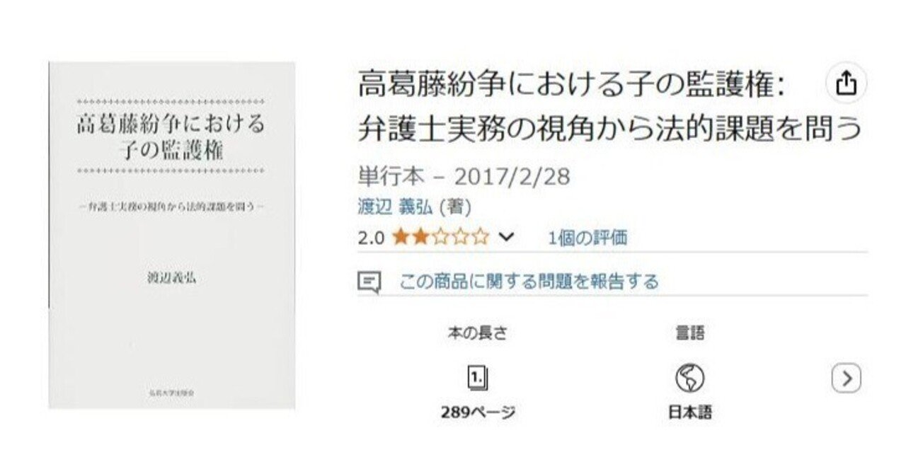 渡辺義弘『高葛藤紛争における子の監護権』｜ありしん@共同親権