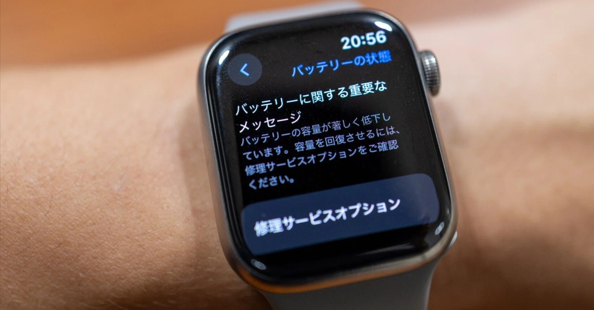 Apple Watchのバッテリー容量が低下！買い替えるべきか、それとも 