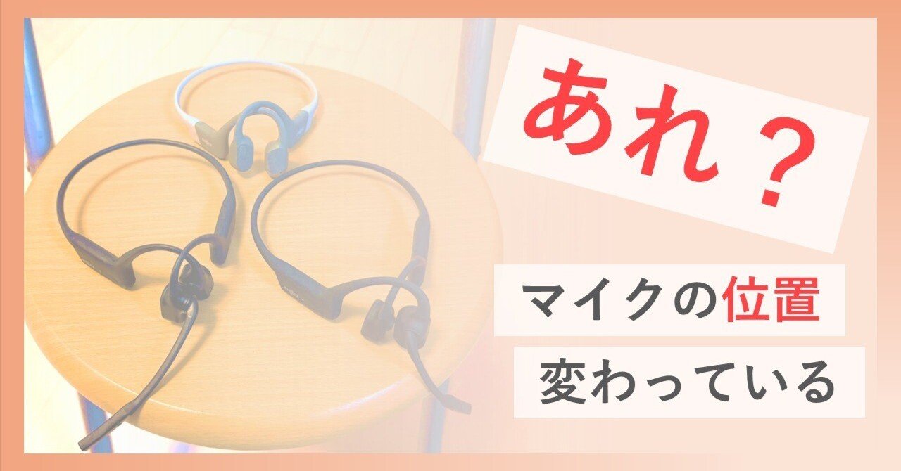 TOKYO MERで使っている骨伝導ヘッドフォン「Shockz」は最強のビジネス