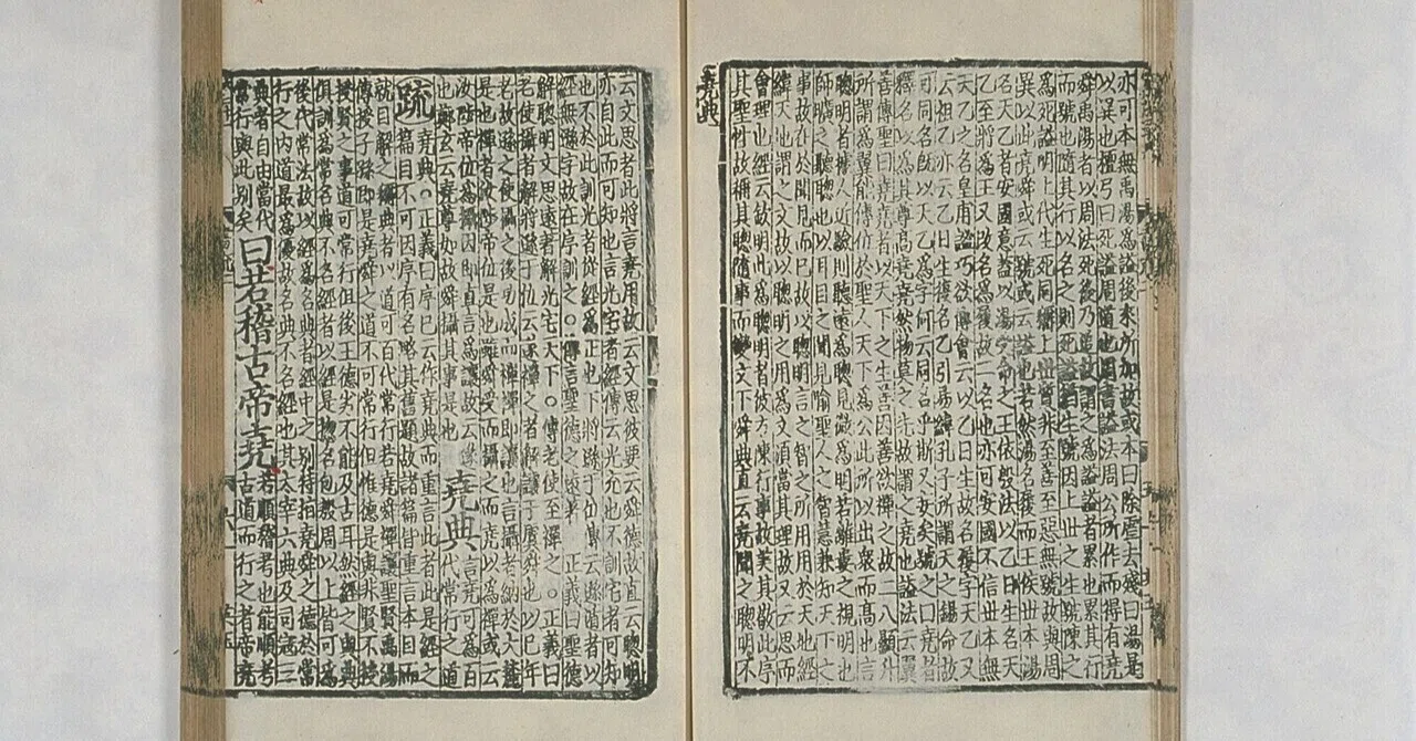 古事記のモデルとなった書経における中国最初の帝王の堯と神武天皇