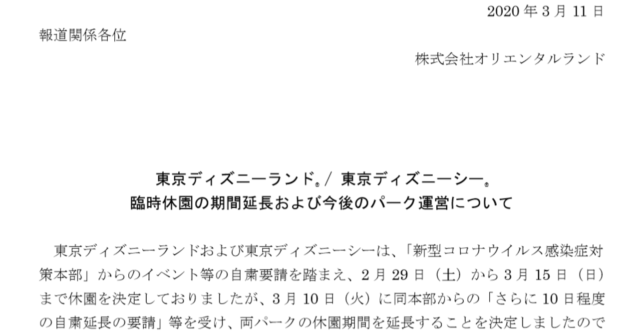 6 ディズニー休園のお別れ おたふく Dカメラ Note