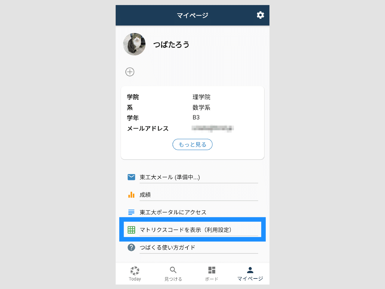 東工大ポータル機能の利用設定 つばくる Note