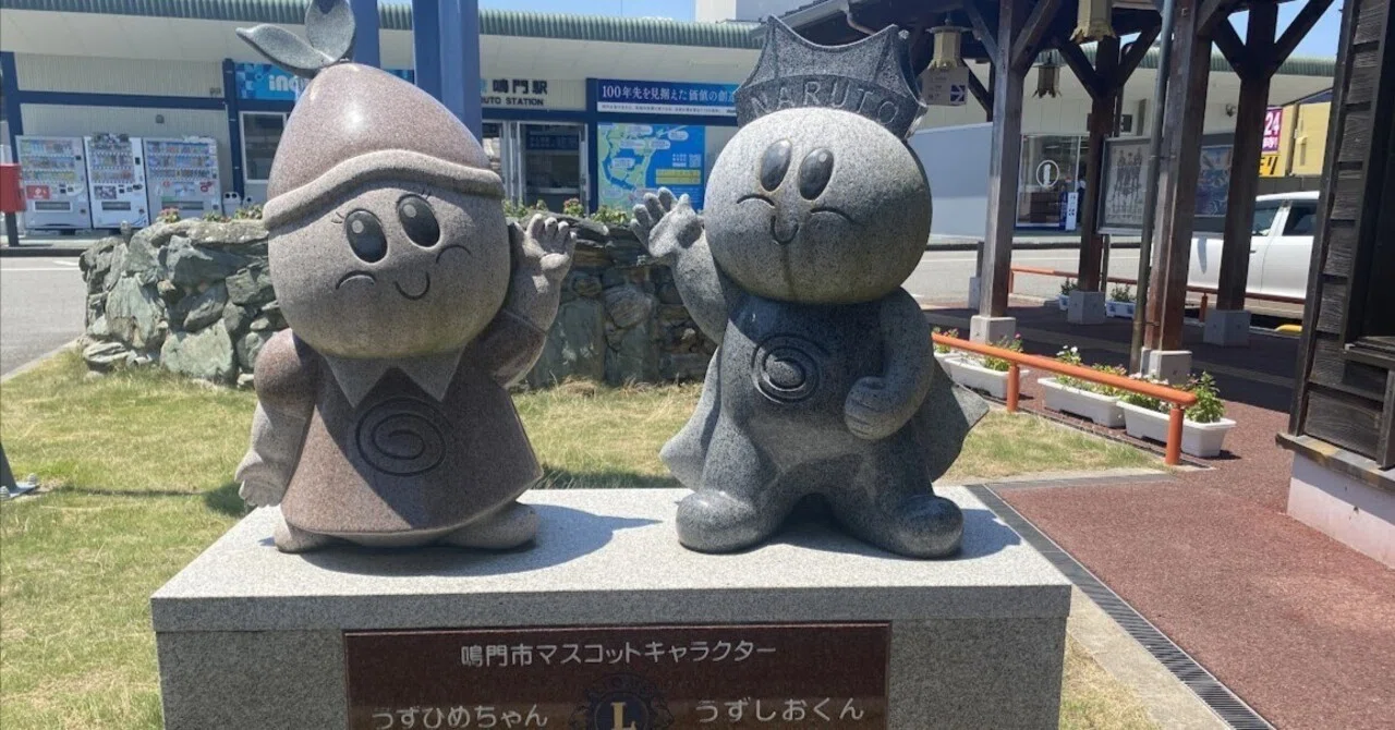 Naruto German House, a leisurely trip by local train and bus｜たぬき証券/銘柄探検 ...