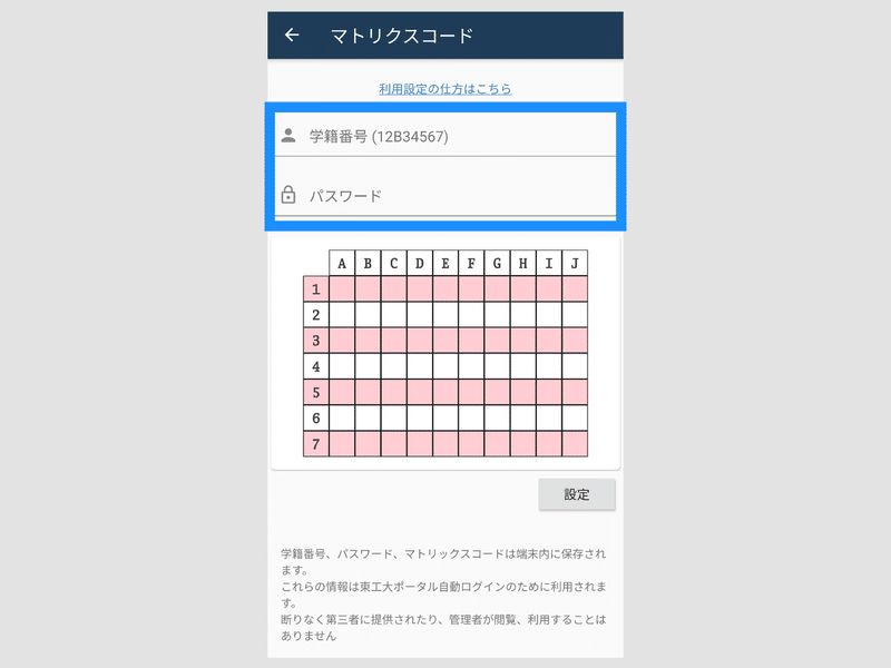 東工大ポータル機能の利用設定 つばくる Note