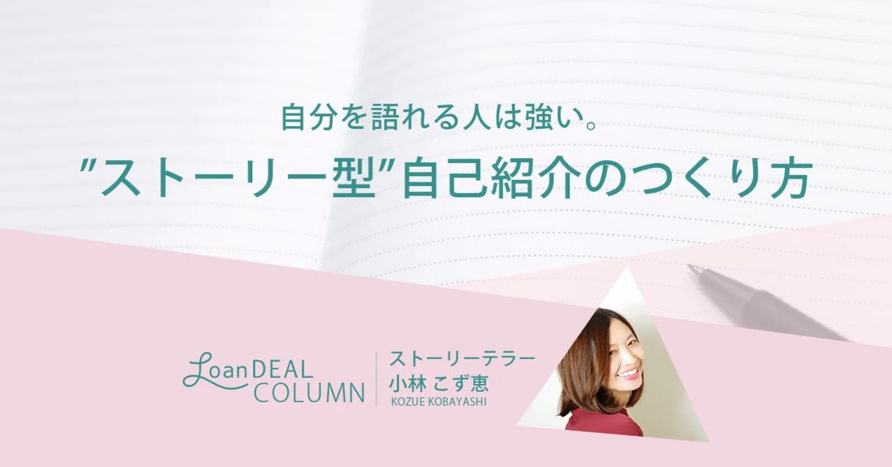 2026年度版】自分を語れる人は強い。新年度に使える“ストーリー型 自己