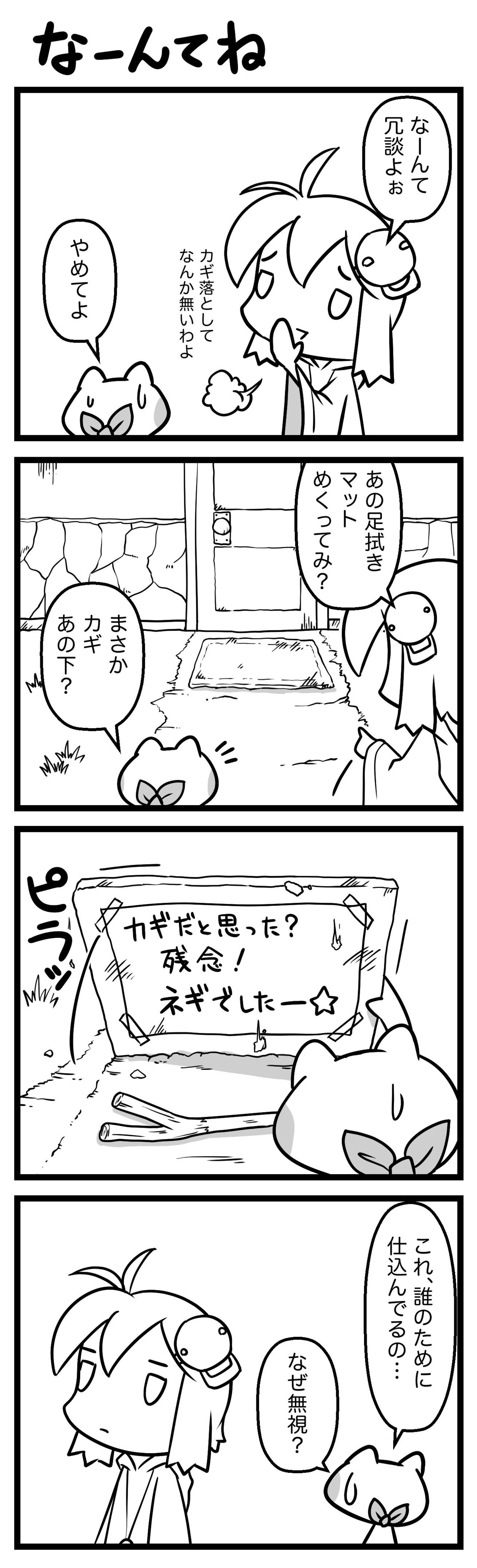 第234話 なーんてね めふさん Note 第234話 なーんてね めふさん Note