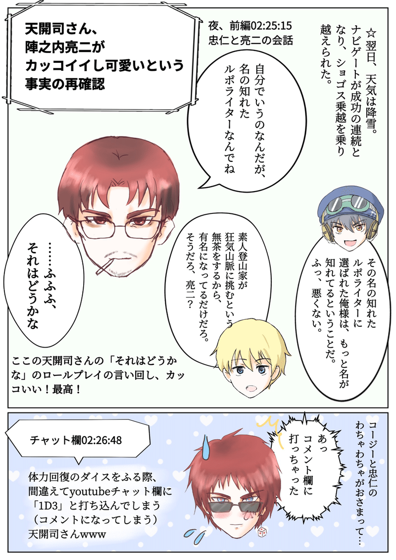 ネタバレ Trpg狂気山脈 前編 Vtuberと いなどり Note